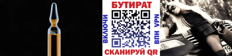 БУТИРАТ 1.4BDO  Новокузнецк 