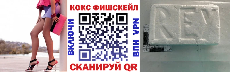 COCAIN FishScale  как найти наркотики  Новокузнецк 