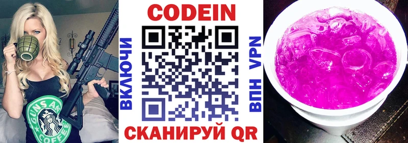 мега маркетплейс  Новокузнецк  Codein напиток Lean (лин) 